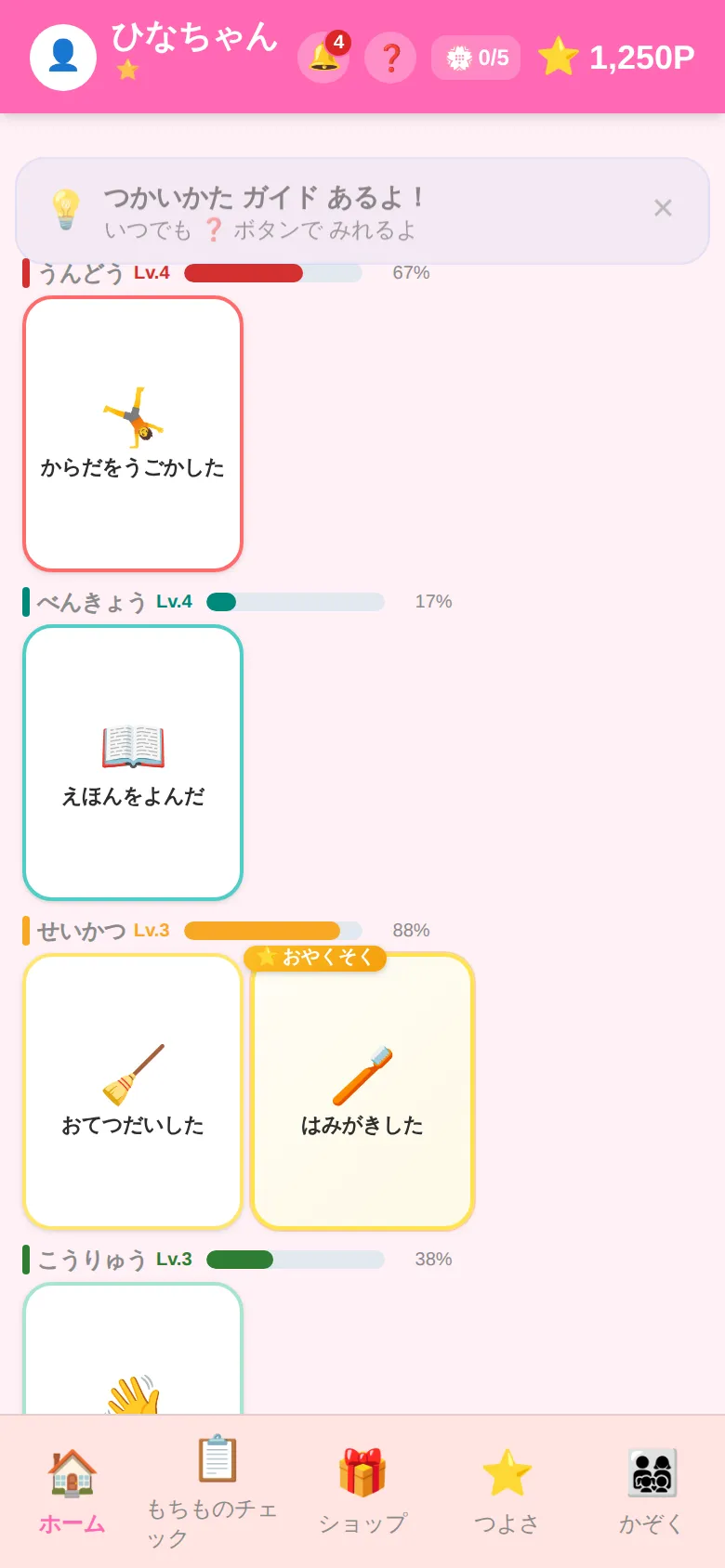 子ども入力画面の過去の記録画面