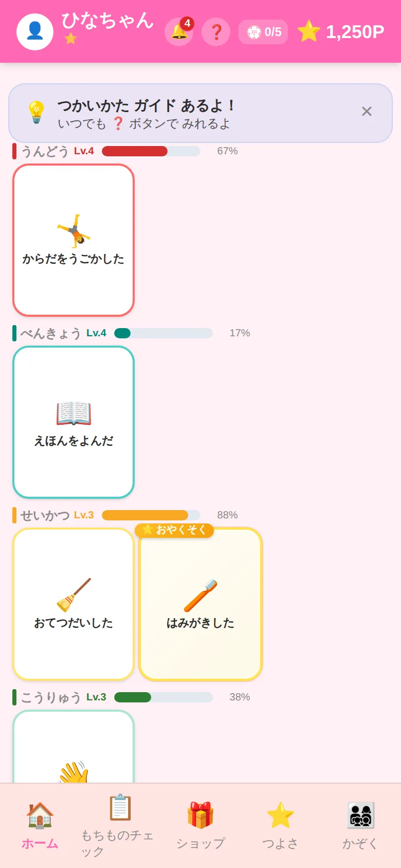 幼児（3〜5 歳代表）のホーム画面 — ひらがな・大きなボタン