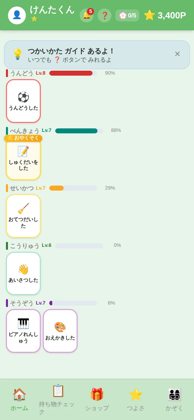 小学生（6〜12 歳代表）のホーム画面 — 活動記録とポイント獲得