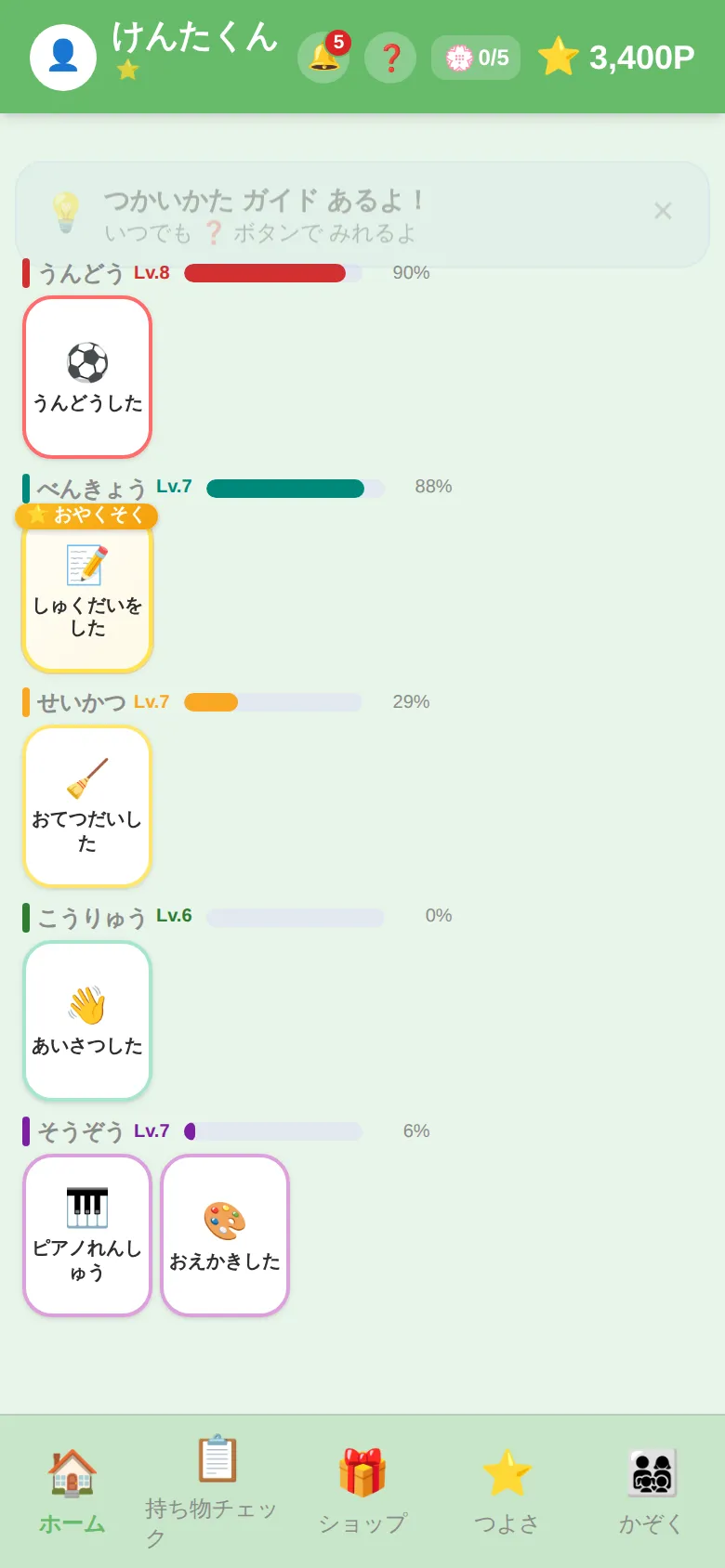 親管理画面の活動カスタマイズ画面